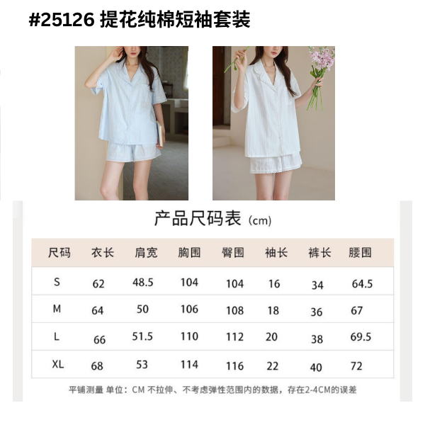 #25126 - 100% Cotton（100% 纯棉）Jacquard cotton trim short-sleeved trousers (Free Scrunchie)