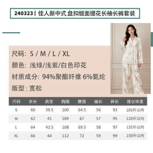 #240323 - Jacquard Chinese Style with Pankou knots (盤扣) Long-Sleeved Pant Suit Floral Printed 94% Polyester, 6% Spandex Satin